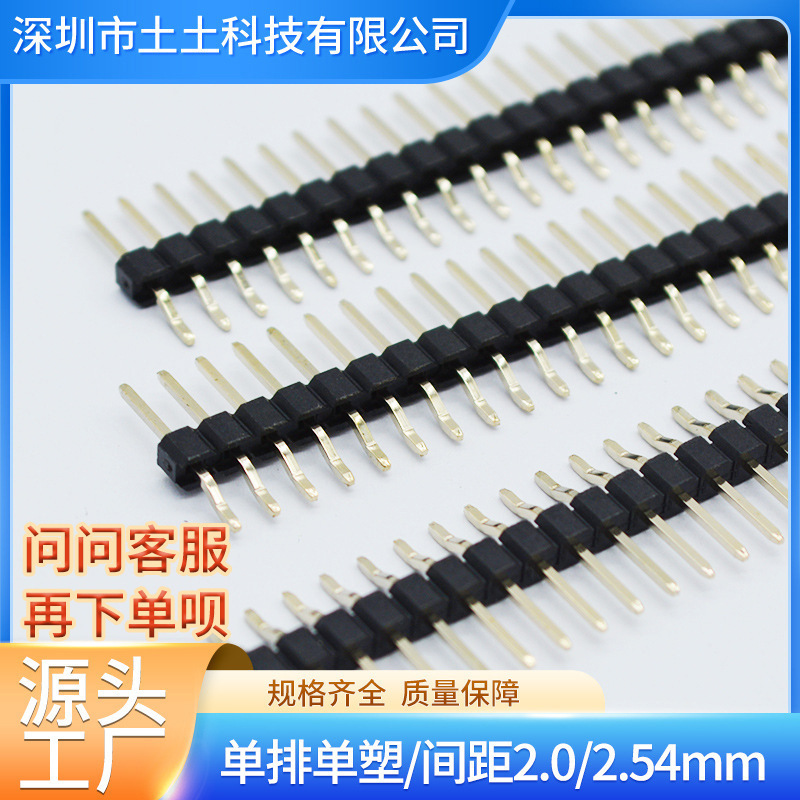 Processing 2.0/2.54 spacing single row single plastic horizontal patch 1x 40p horizontal patch gold plated 0.8U6T needle row