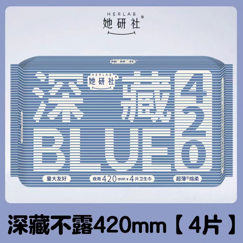 她研社深藏blue卫生巾天山棉奶滑小方春眠小裤千金小懒裤乳霜全系|undefined