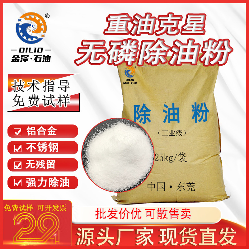 Metal Powerful Cleaning Agent, Low Foaming, Phosphorus-Free Oil Removal Powder, Multi-Functional Ultrasonic Hood, Stainless Steel Acid Washing and Blunt Fluid