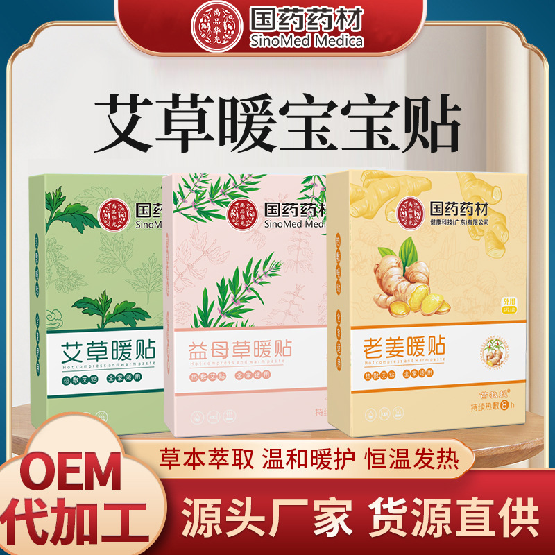 国药暖宝宝热敷贴暖贴暖手贴自发热贴艾草暖身贴宫暖艾灸贴批发