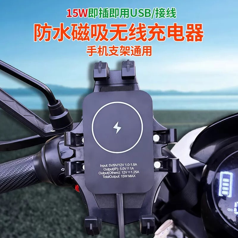 Electric Vehicle Magnetic Wireless Charging Bracket Patch Mobile Phone Charger Module External Battery Motorcycle Charging Board