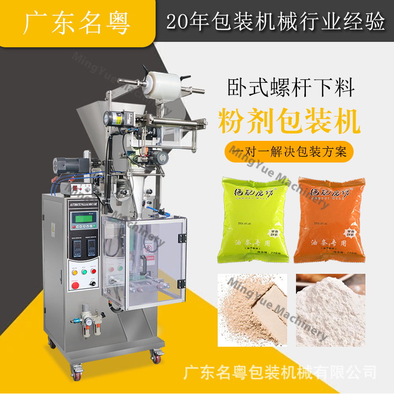 广州工厂生产全自动卧式螺杆粉末包装机豆浆粉玉米淀粉食品粉末机