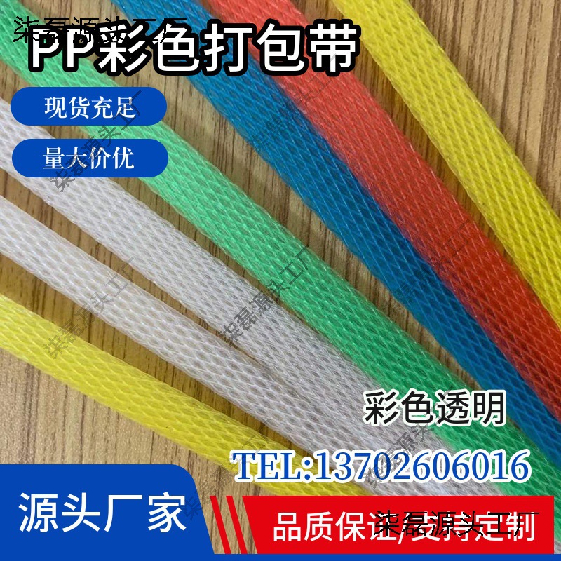 打包带全自动打包机半自动机用全新料透明包装塑料带捆绑带