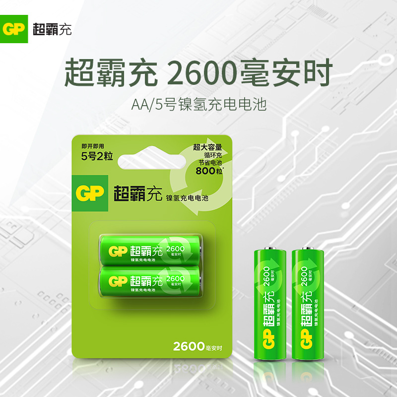 批发5号GP超霸2600mA镍氢充电池 大容量无线话筒电池 充电款2粒装