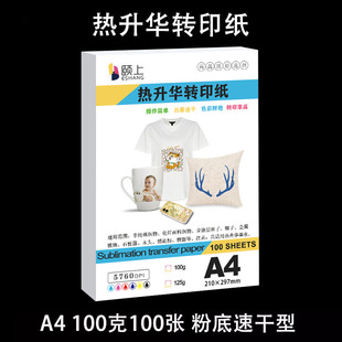 A4/A3 thermal transfer paper thermal sublimation paper quick drying paper coating Cup sublimation Cup transfer modal special paper