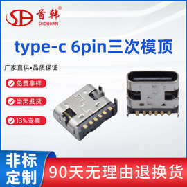 厂家批发type-c母座6pin贴片不锈钢壳1万寿命手机充电尾插USB母头