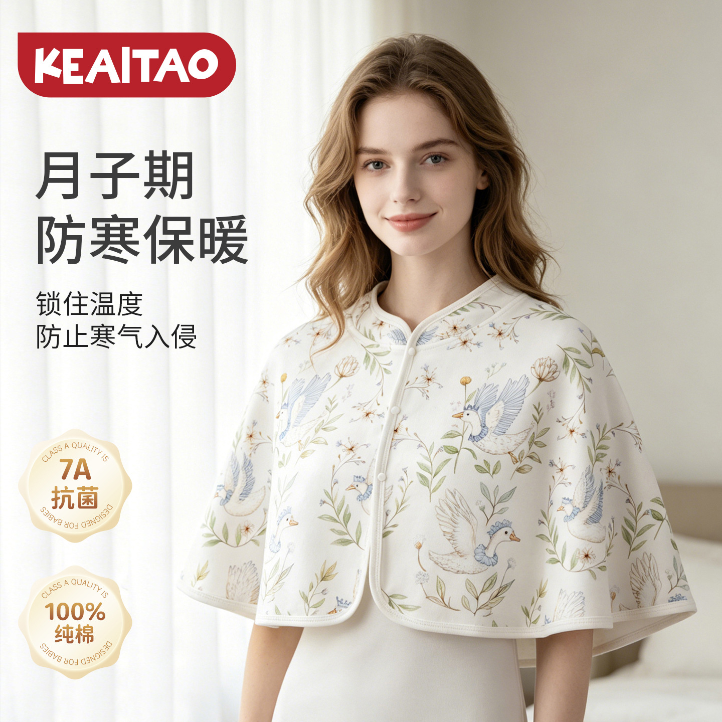 Pure cotton postpartum shawl for pregnant and postpartum women, summer windproof cape for breastfeeding, cold protection in air-conditioned rooms during confinement