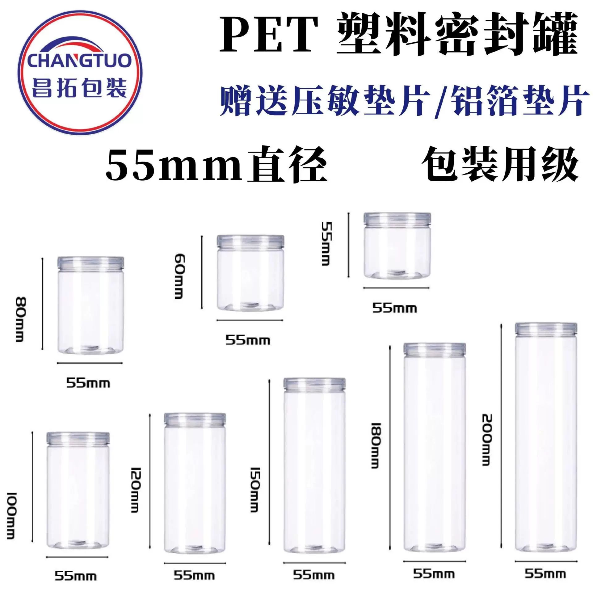 现货直径55mm塑料罐PET透明包装级包装易拉铝盖储物密封瓶