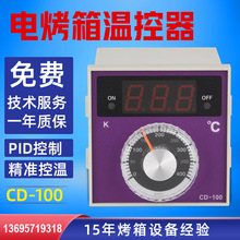 通用新南方电/燃气烤箱温控器CD-100 XNF-72-9001X温度控制仪配件