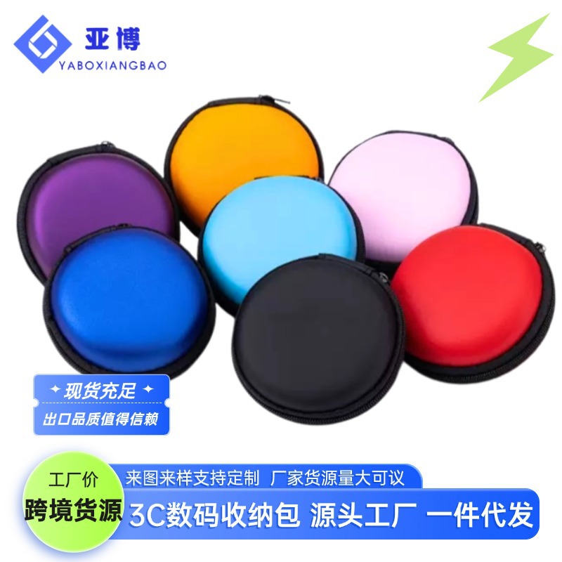 eva耳机包圆形数据线包通用收纳盒子数码产品包装盒U盘硬盘包现货