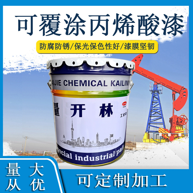 可覆涂丙烯酸涂料聚氨酯漆耐酸碱耐盐雾设备厂房集装箱防腐防锈漆