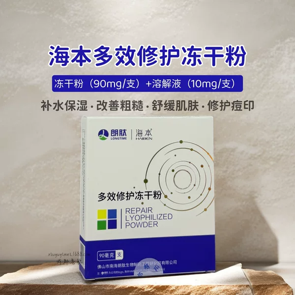 Haiben Paper Box Multi-Effect Repair Freeze-Dried Powder 1 Pair to Hydrate and Moisturize, Improve Dry Barrier, and Reduce Acne-Prone Skin