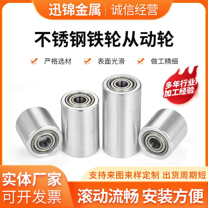 不锈钢双轴承从动轮砂带机滚筒被动轮轨道轮无动力滚轮压轮传动轮