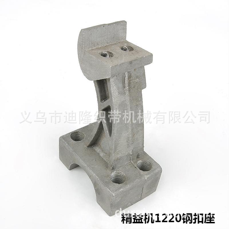 迪隆 精益机12-20钢扣座织带机配件