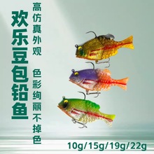 路亚软饵包铅鱼欢乐豆炫彩包铅软饵鱼形铅头钩夜光假饵工厂批发