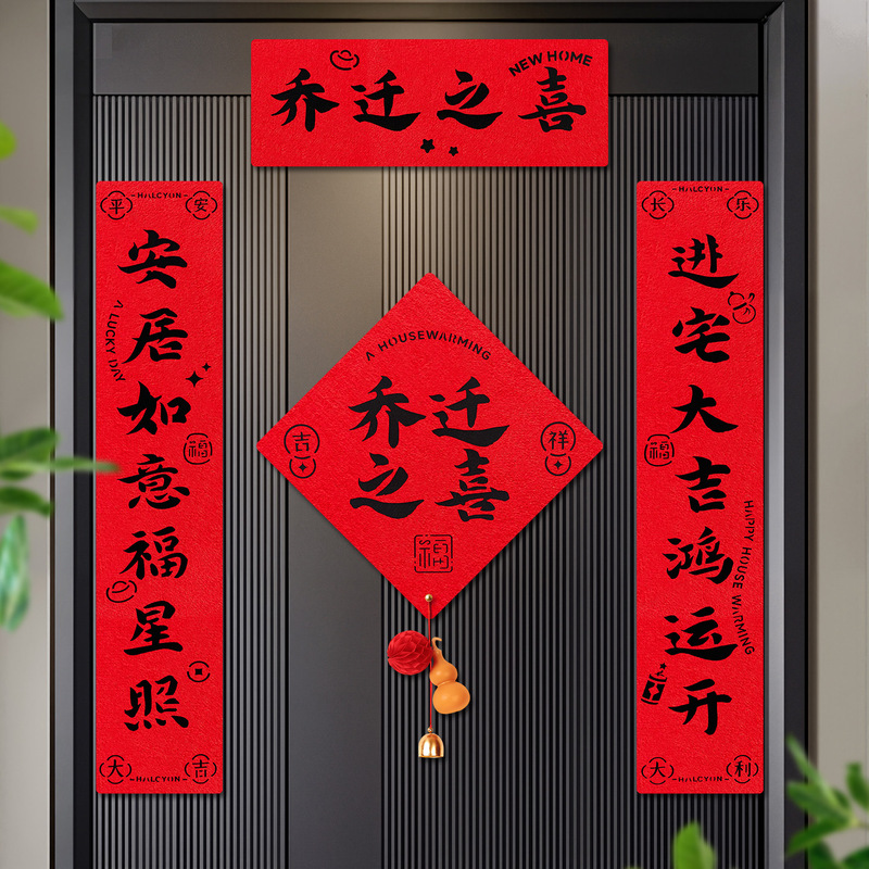Housewarming Magnetic Couplets, New Home Entrance, Blessing Door Stickers, New House Moving Ceremony Decoration Supplies, Decoration Wholesale Housewarming Magnetic Couplets, New Home Entrance, Blessing Door Stickers, New House Moving Ceremony Decoration Supplies, Decoration Wholesale