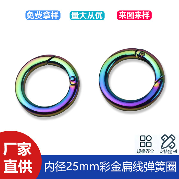 1 inch colorful flat wire spring ring open ring flat wire strap connection buckle spring buckle inner diameter 25mm
