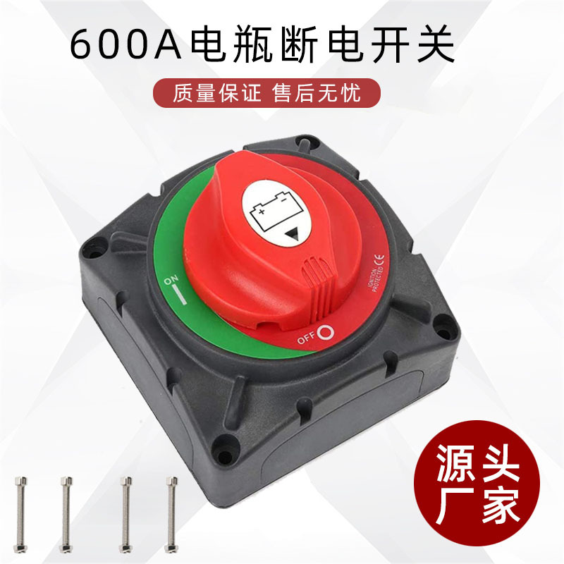 Wofan Battery Disconnect Switch for Yacht RV Truck ATV UTV 600A (Power supply, ignition system accessories)