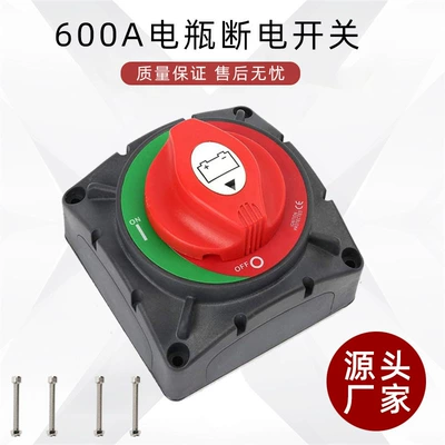 For Yacht RV Truck ATV High Current Battery Power Off Switch UTV600A Knob Power Supply Main Switch