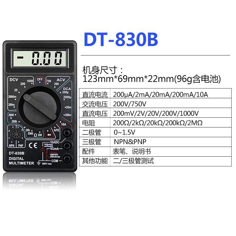 外贸手持式万用表DT830B数字测电阻电压电流表小型表家用维修