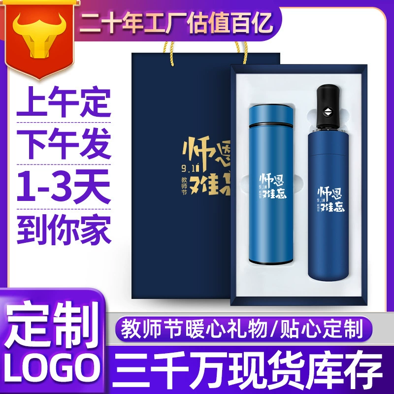 Набор для ежегодных встреч: зонт и термокружка, корпоративный сувенир, практичный подарок для мероприятий, с возможностью нанесения логотипа