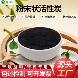 工业污水处理垃圾焚烧脱色降cod用粉状碳煤质木质粉末活性炭200目