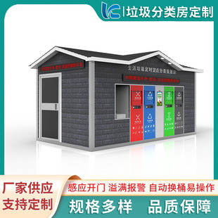 Four-Category Intelligent Garbage Sorting Room Sanitation Garbage Collection Station Movable Community Garbage Room Factory Direct Supply