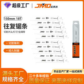 10pcs S922EF 6寸150mm18T金属切割往复锯条往复锯片马刀锯条
