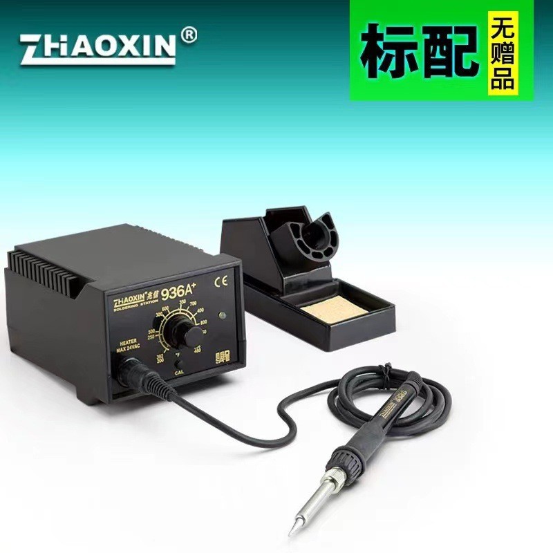 兆信品牌  焊台936A  60W  恒温电烙铁 936A 防静电可调温度