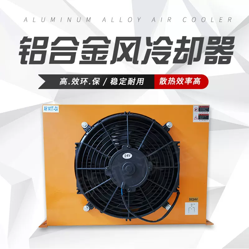 厂家液压冷却器AH/AW液压站油温风冷散热器随车吊油箱高效散热器
