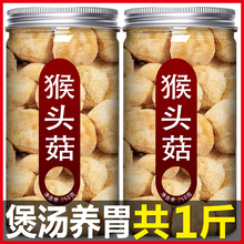买1送1猴头菇干货猴头菌新鲜野生500g猴头菇干货煲汤干