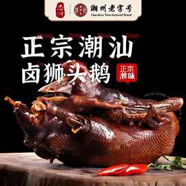 正宗澄海狮头鹅卤味熟食餐饮连锁商用预制菜潮汕家常菜卤鹅肉批发