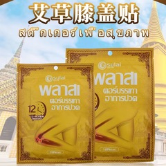 Thailand Sulai Aloe Knee Patch for Cold Relief, Knee Meniscus Joint Ankle Pain Relief, Heat Patch Cream