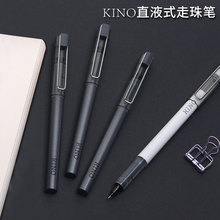 KINO直液式走珠笔0.5mm签字笔办公黑色中性笔水性笔碳素学生用品