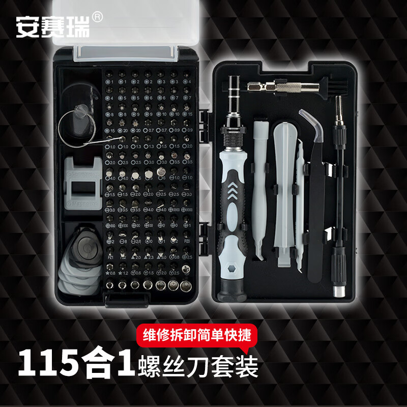 安赛瑞 螺丝批套装 钟表眼镜手机拆装维修工具 115合1起子手动工