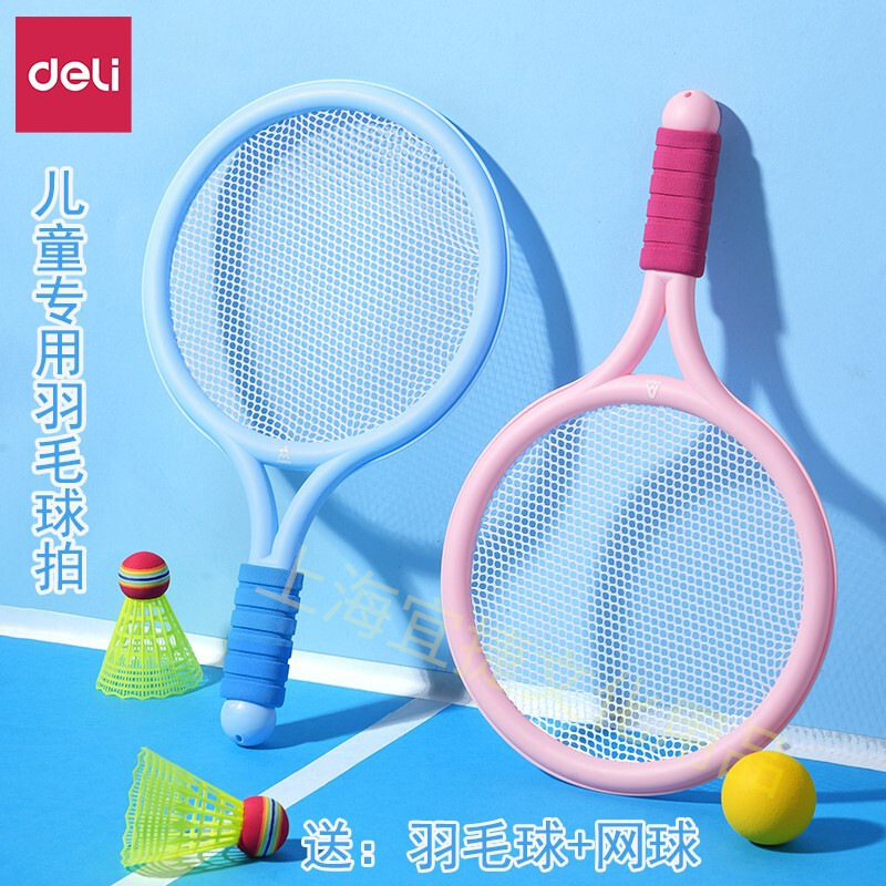 Deli Angnette children's badminton racket tennis baby educational toys parent-child interactive boys and girls give 3 balls