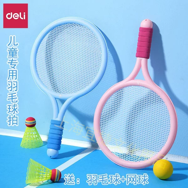 Deli Angnette children's badminton racket tennis baby educational toys parent-child interactive boys and girls give 3 balls