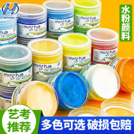 明华水粉颜料初学罐装涂鸦美术生专用色彩套装瓶装水粉画颜料批发