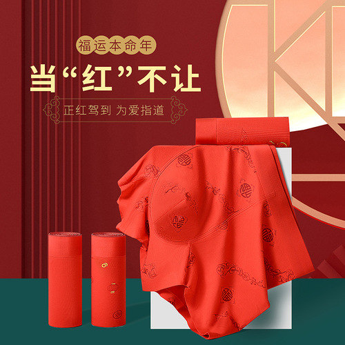 Men's underwear in the year of birth, Modal red, traceless, breathable, mulberry silk, antibacterial boxers, New Year's wholesale customization