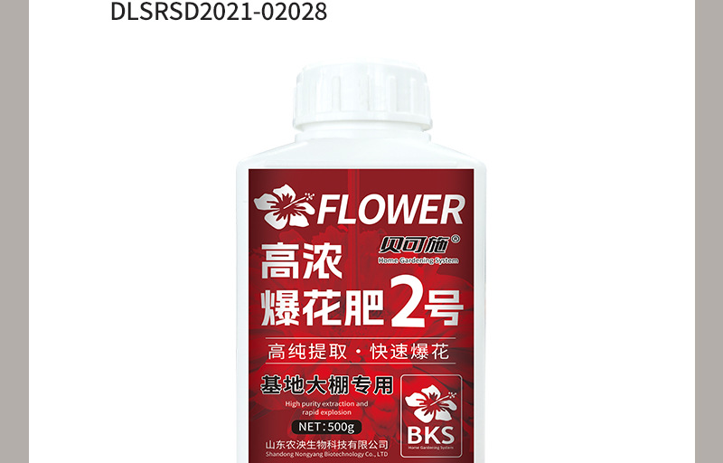 高浓爆花肥2号详情_09.jpg