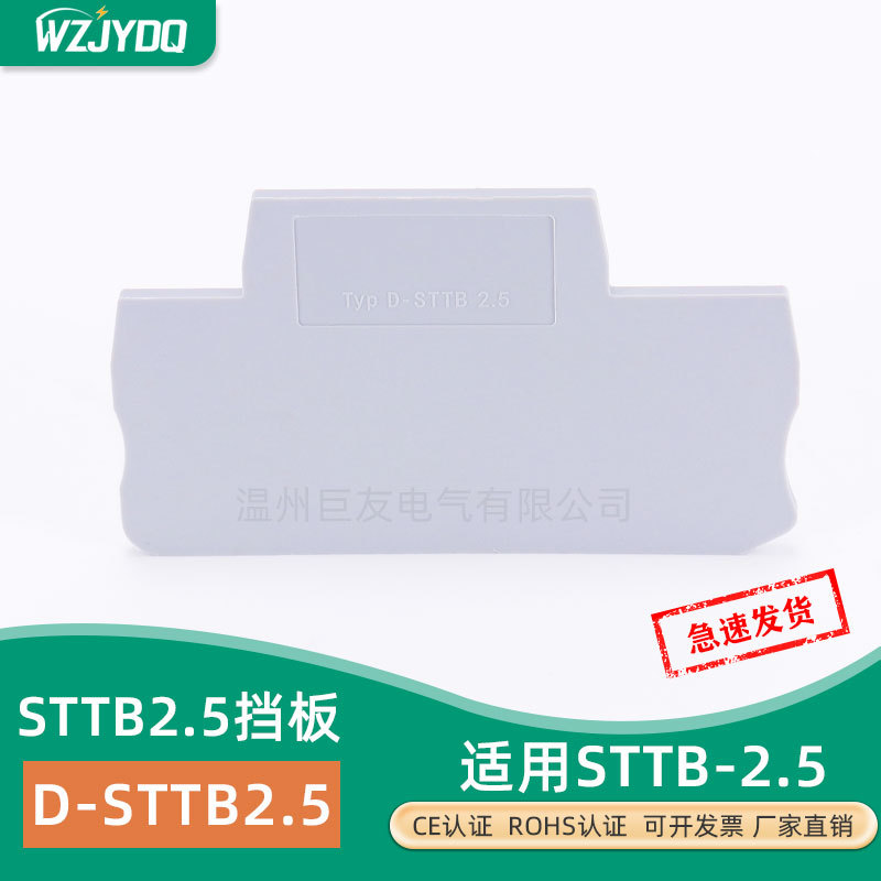 D-STTB2.5 端板 挡片 挡板 侧板 隔板ST2.5配件STTB2.5双层端子排