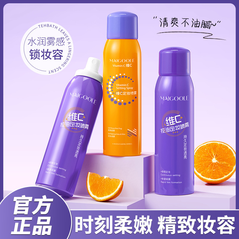 玫黛琳维C定妆喷雾快速成膜不脱妆补水水润保湿持久定妆轻薄定妆|undefined