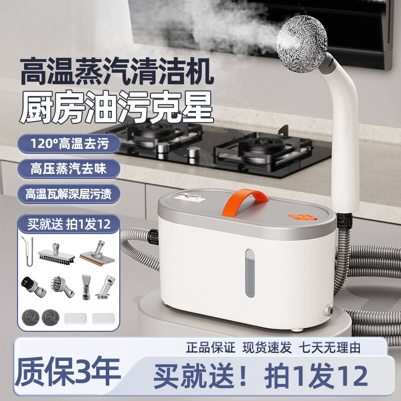 [Эффективная стерилизация] Пароочиститель, многофункциональный универсальный бытовой кухонный дым, высокая температура и высокое давление, чистка бытовой техники