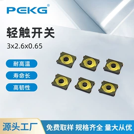 轻触开关;拨动开关;连接器