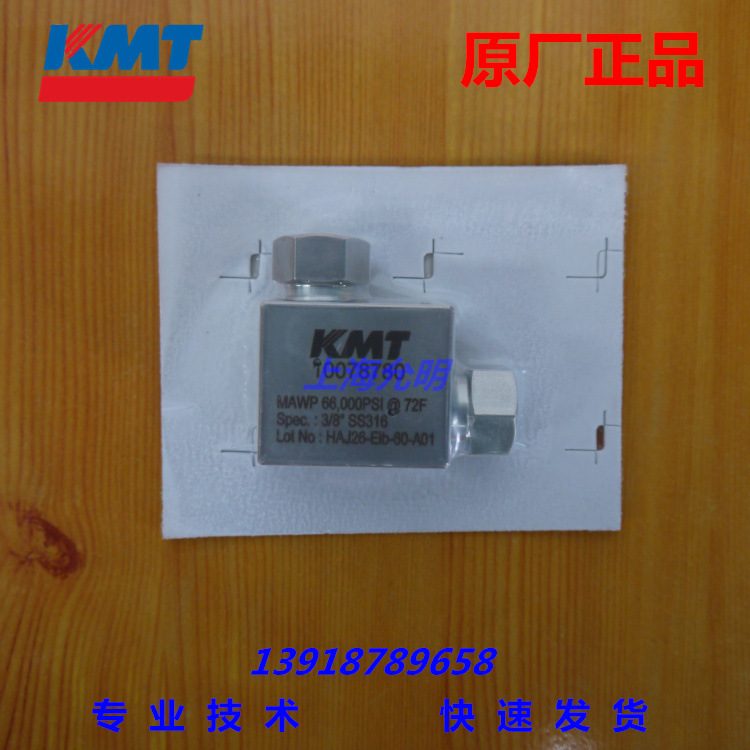 KMT科美腾原厂正品水刀 水切割配件 10078780八分之三直角接头