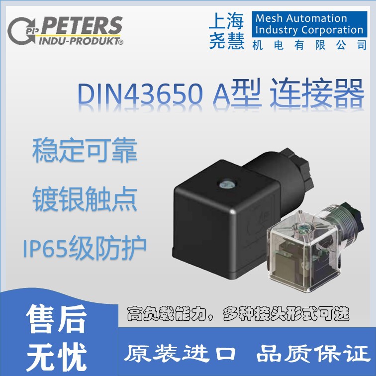 DIN43650 A型连接器 赫斯曼接头 18mm/2+gr./24V/PG9 带LED灯