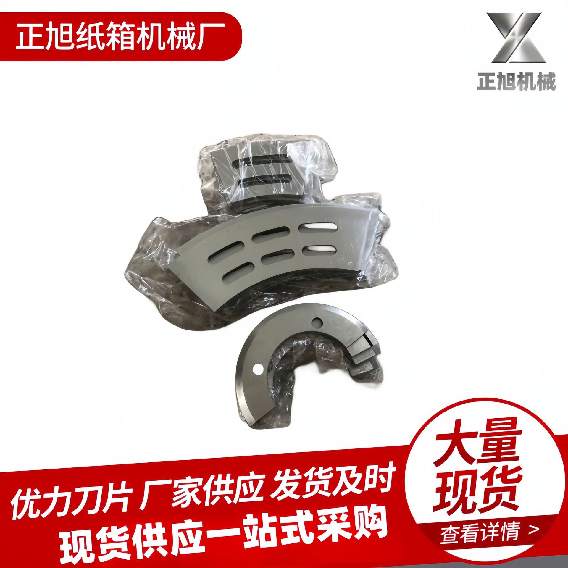纸箱印刷机开槽刀片开槽机机械配件轮转刀半圆弧形刀片