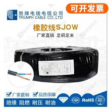 SJOW 3*18AWG 美国橡胶线 美规认证户外连接电线电缆