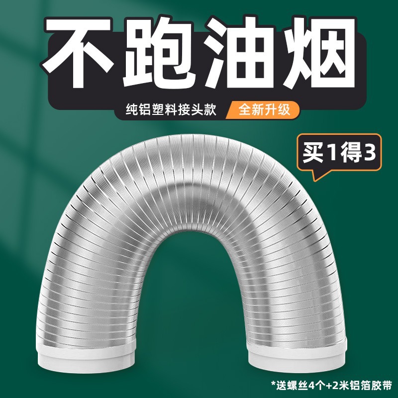 Kitchen range hood smoke exhaust pipe aluminum foil check valve telescopic range hood fittings pipe gas stove pure aluminum