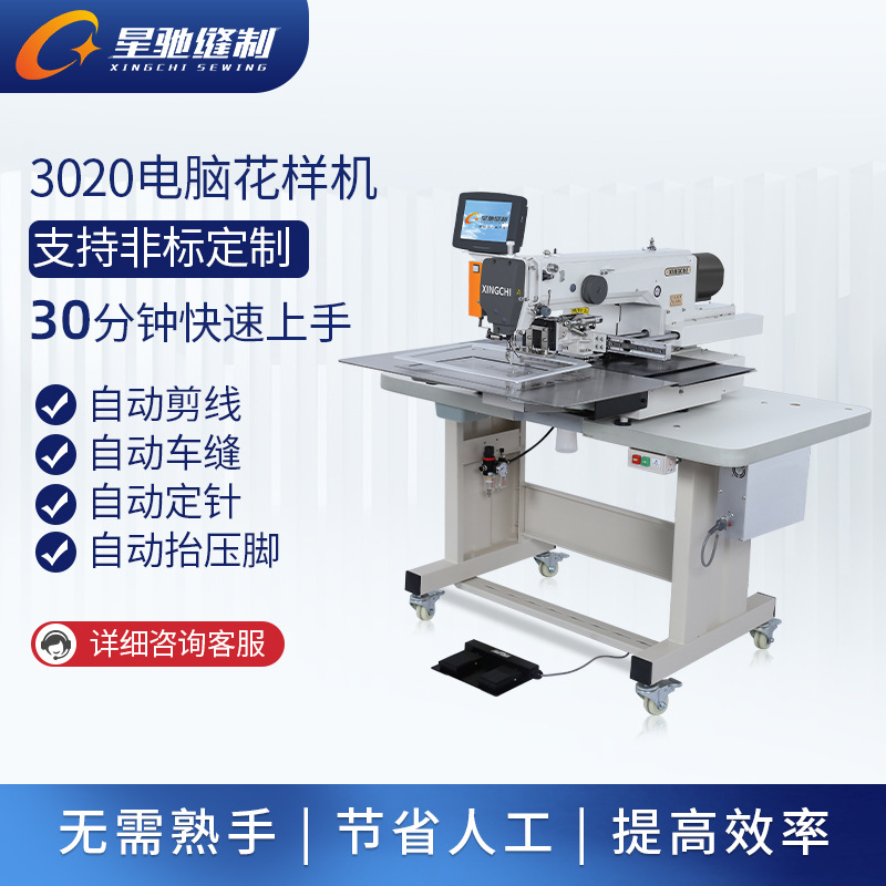 Máquina DE COSER xingchi hombres y mujeres Polo trench coat chaleco ordenador Coche uniforme de béisbol equipo prototipo